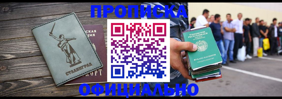 прописка для военкомата в Палласовке