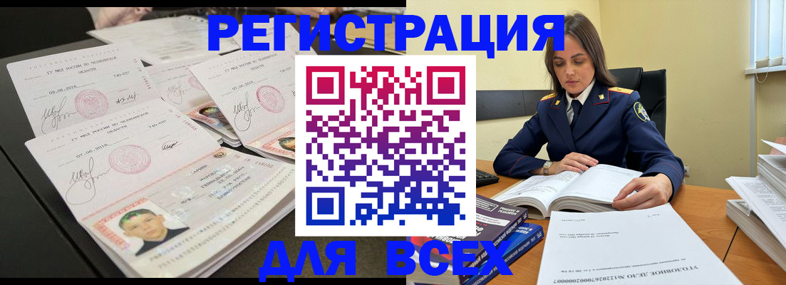 прописка в Палласовке