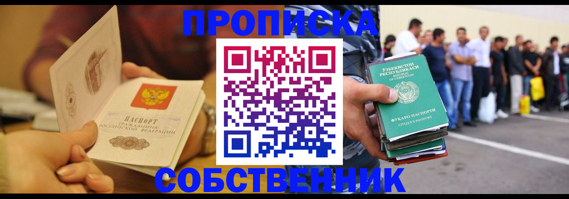 прописка в Палласовке