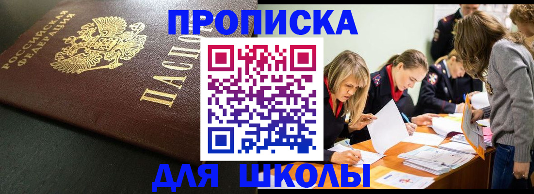 регистрация для школы в Палласовке