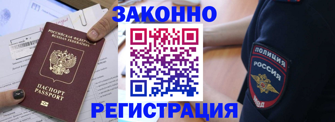 временная регистрация 2025 в Палласовке