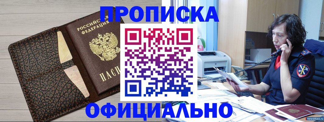 временная регистрация надежно в Палласовке