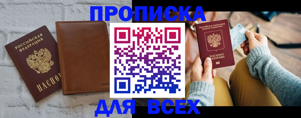 временная прописка в Палласовке