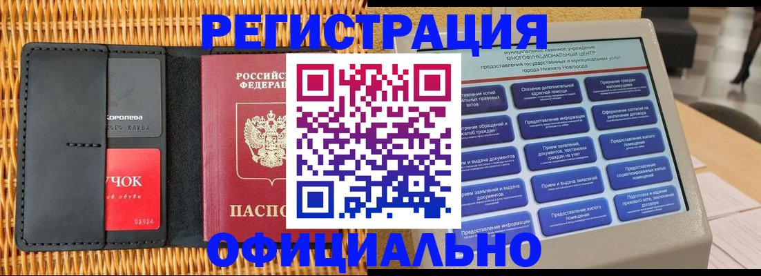 временная регистрация купить в Палласовке